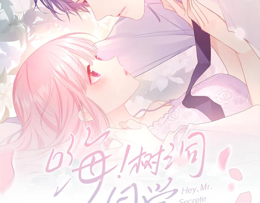 嗨，树洞同学 - 第3话 请闭上眼睛哦 - 第72张图