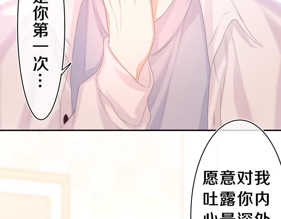 嗨，树洞同学 - 第46话 尽情倾诉吧 - 第118张图