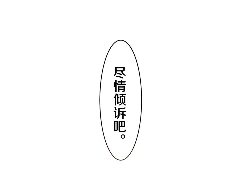 嗨，树洞同学 - 第46话 尽情倾诉吧 - 第131张图