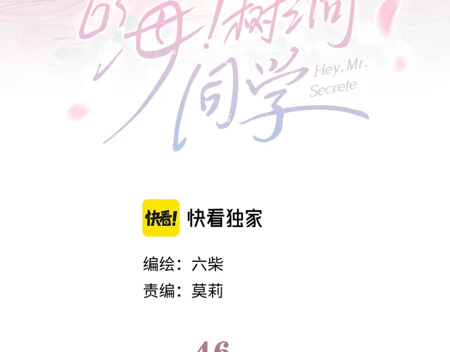 嗨，树洞同学 - 第46话 尽情倾诉吧 - 第51张图