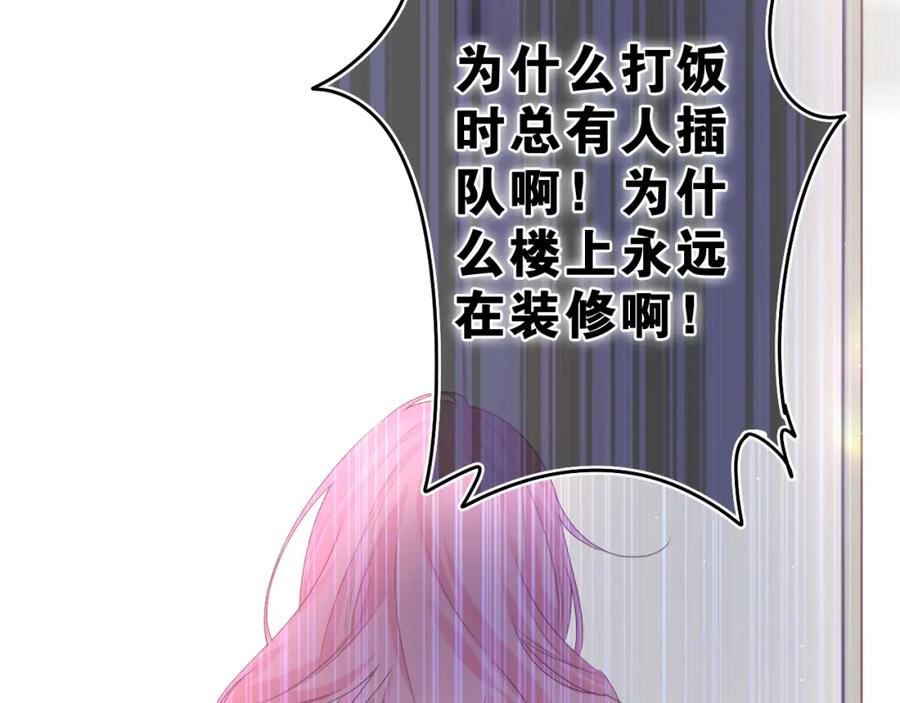 嗨，树洞同学 - 第46话 尽情倾诉吧 - 第103张图