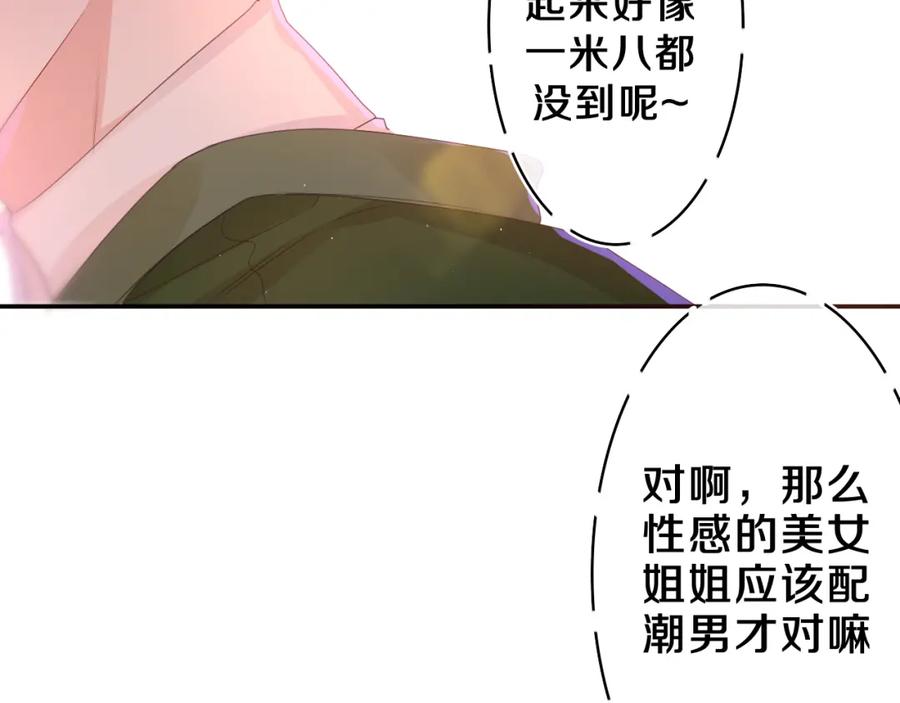 嗨，树洞同学 - 第46话 尽情倾诉吧 - 第34张图