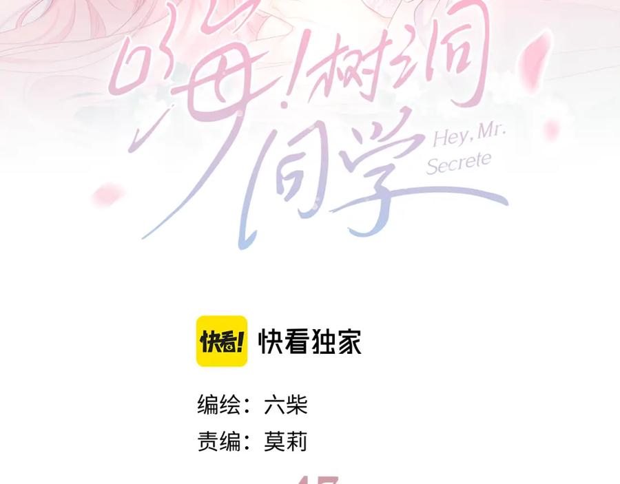 嗨，树洞同学 - 第47话 我的衣服任你弄湿 - 第39张图