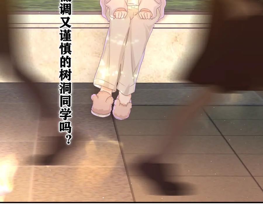 嗨，树洞同学 - 第47话 我的衣服任你弄湿 - 第68张图