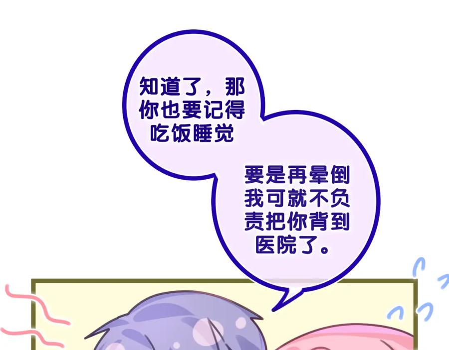 嗨，树洞同学 - 第47话 我的衣服任你弄湿 - 第51张图