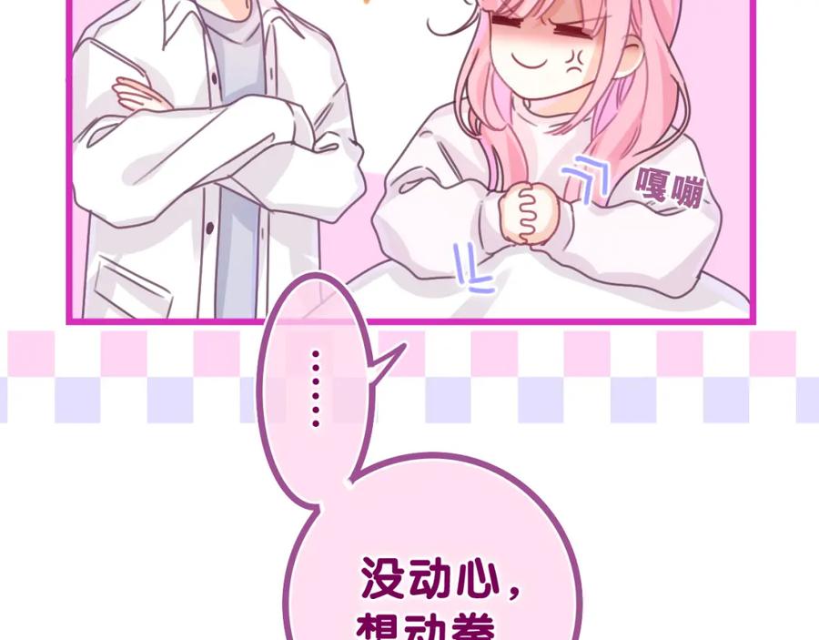 嗨，树洞同学 - 第47话 我的衣服任你弄湿 - 第32张图