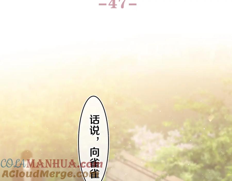 嗨，树洞同学 - 第47话 我的衣服任你弄湿 - 第40张图