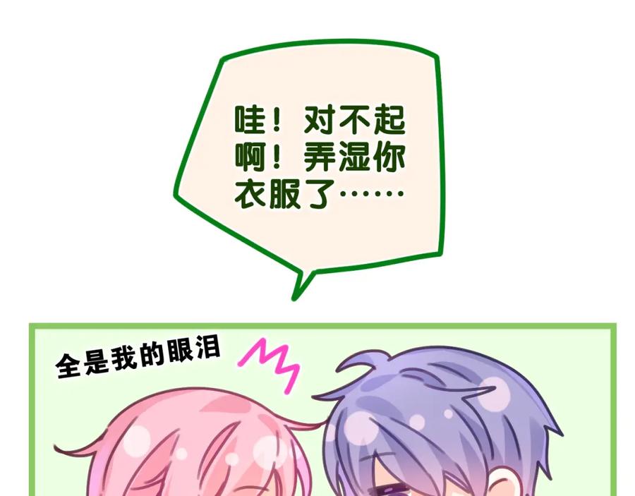 嗨，树洞同学 - 第47话 我的衣服任你弄湿 - 第18张图