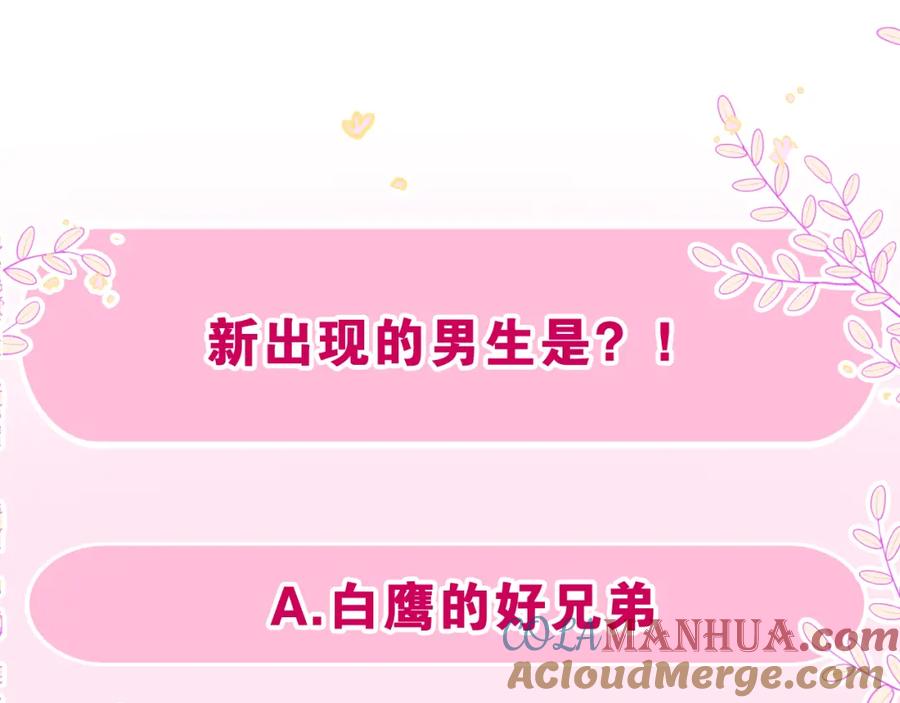 嗨，树洞同学 - 第47话 我的衣服任你弄湿 - 第94张图