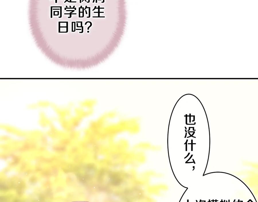 嗨，树洞同学 - 第47话 我的衣服任你弄湿 - 第45张图