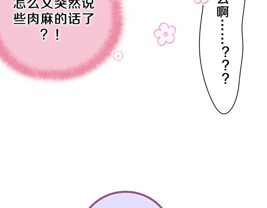 嗨，树洞同学 - 第47话 我的衣服任你弄湿 - 第30张图