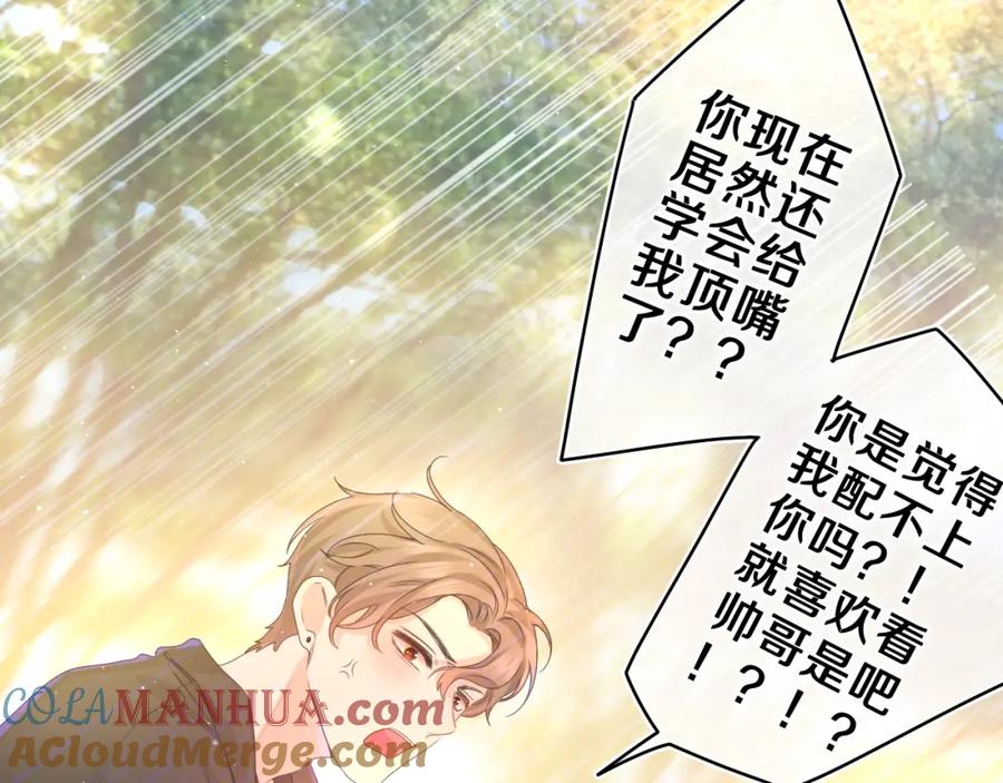 嗨，树洞同学 - 第47话 我的衣服任你弄湿 - 第73张图