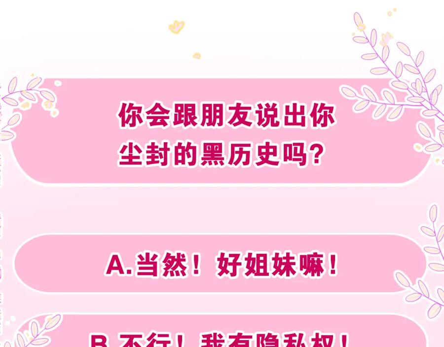 嗨，树洞同学 - 第48话 你算什么男人 - 第93张图