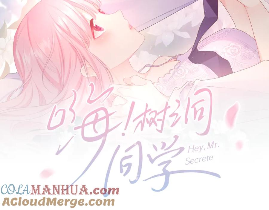 嗨，树洞同学 - 第48话 你算什么男人 - 第7张图