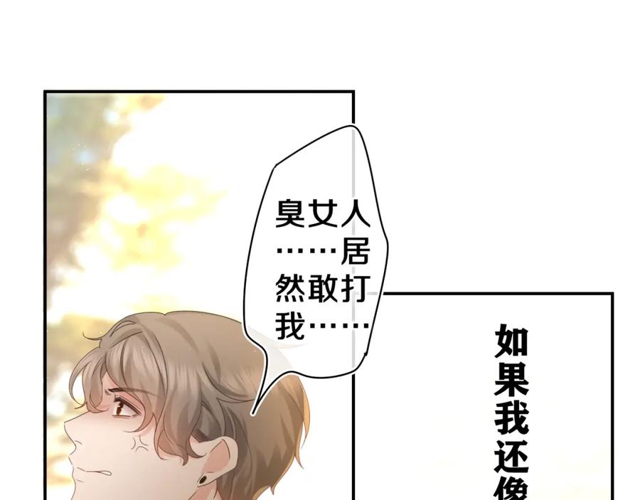 嗨，树洞同学 - 第48话 你算什么男人 - 第51张图