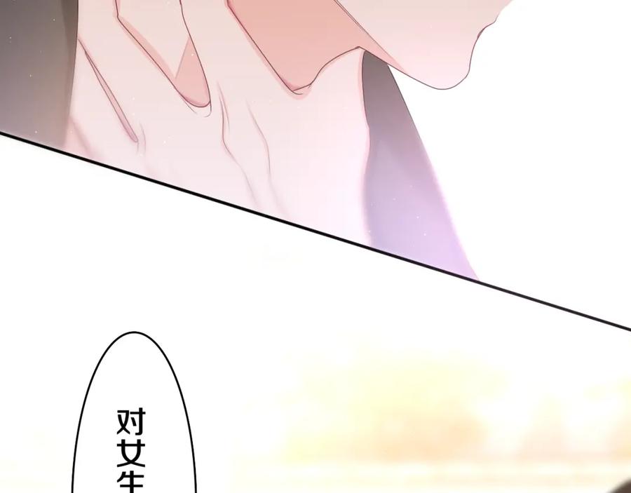 嗨，树洞同学 - 第48话 你算什么男人 - 第59张图