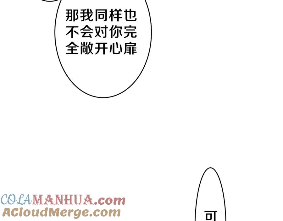 嗨，树洞同学 - 第48话 你算什么男人 - 第82张图