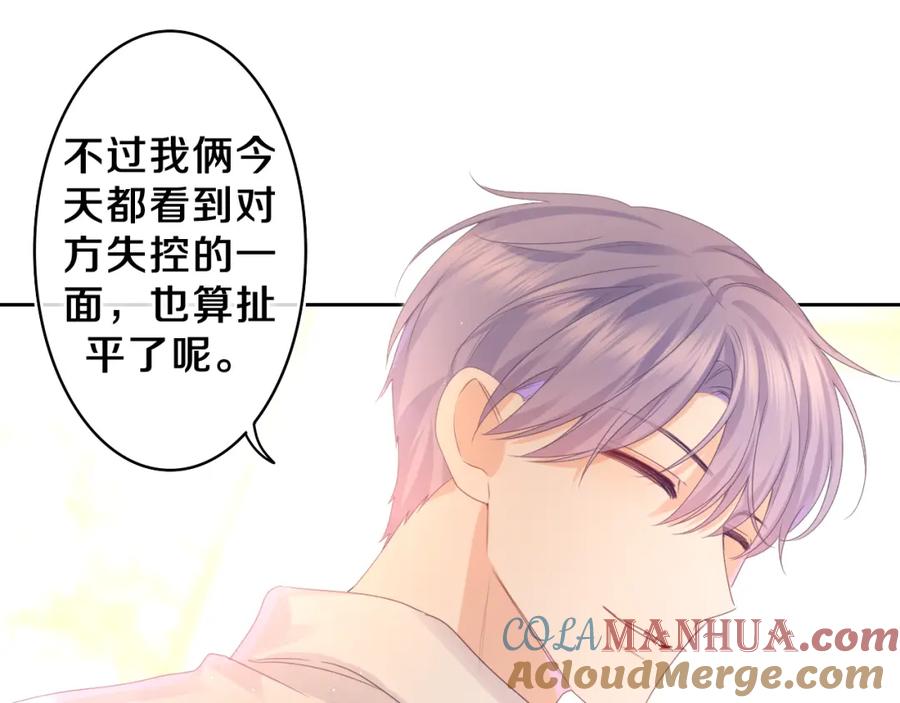 嗨，树洞同学 - 第48话 你算什么男人 - 第76张图