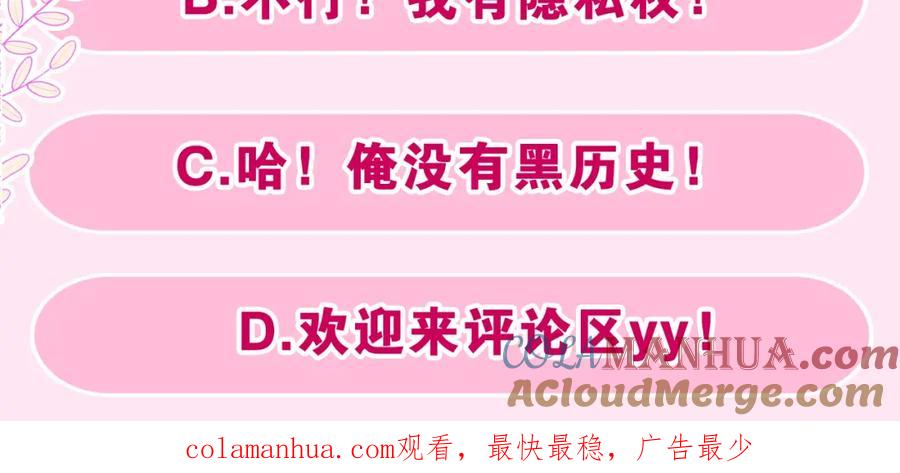 嗨，树洞同学 - 第48话 你算什么男人 - 第94张图