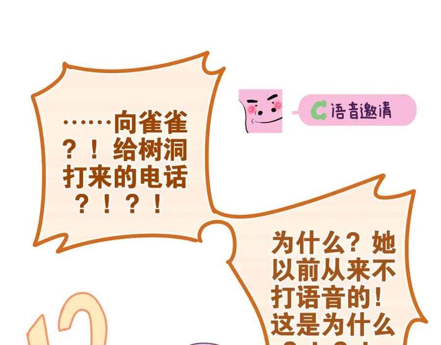 嗨，树洞同学 - 第49话 生日快乐，树洞同学 - 第38张图