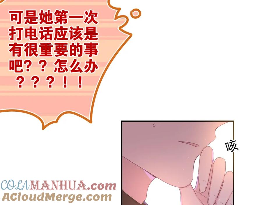 嗨，树洞同学 - 第49话 生日快乐，树洞同学 - 第41张图