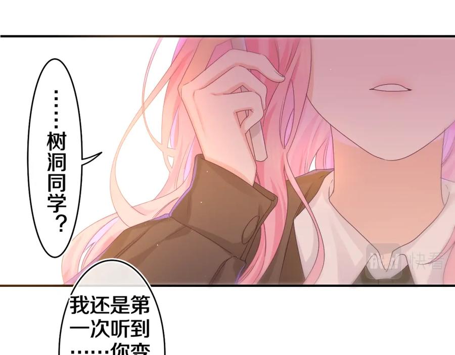 嗨，树洞同学 - 第49话 生日快乐，树洞同学 - 第46张图