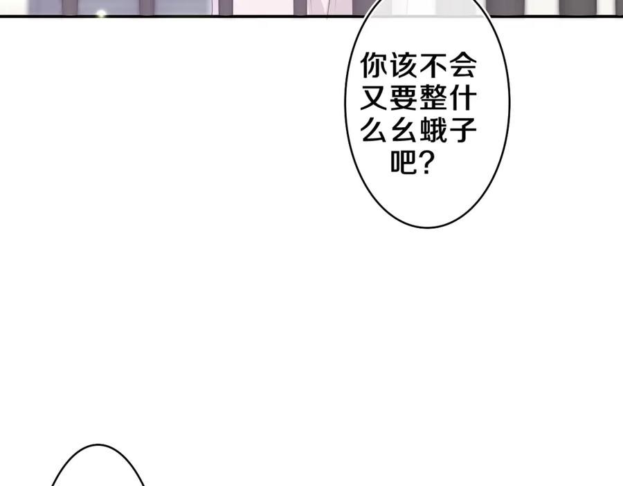 嗨，树洞同学 - 第50话 这次我心动了 - 第95张图