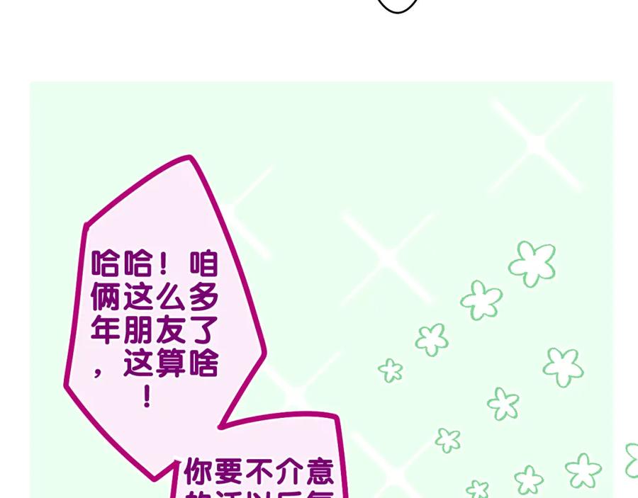 嗨，树洞同学 - 第50话 这次我心动了 - 第30张图