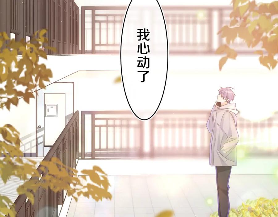 嗨，树洞同学 - 第50话 这次我心动了 - 第111张图