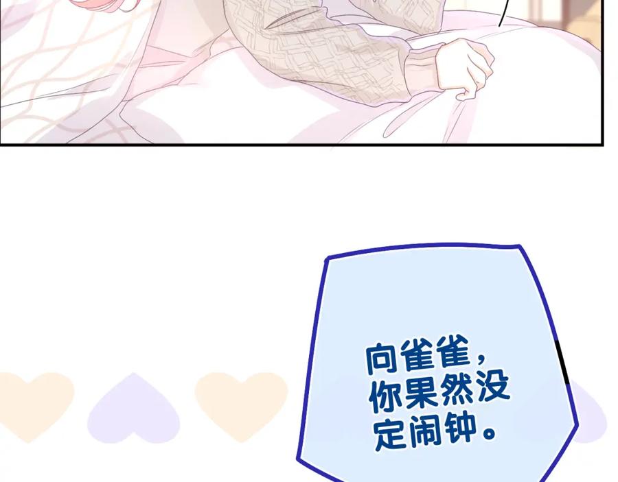 嗨，树洞同学 - 第50话 这次我心动了 - 第86张图