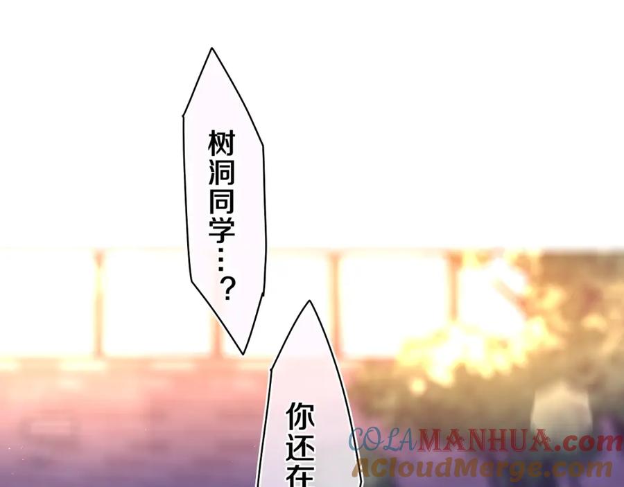 嗨，树洞同学 - 第50话 这次我心动了 - 第25张图