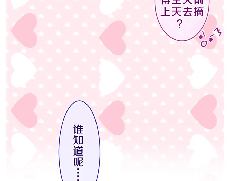 嗨，树洞同学 - 第50话 这次我心动了 - 第38张图