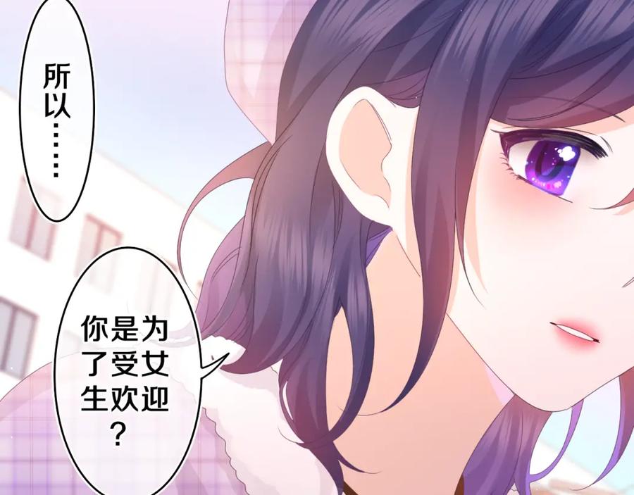 嗨，树洞同学 - 第50话 这次我心动了 - 第48张图