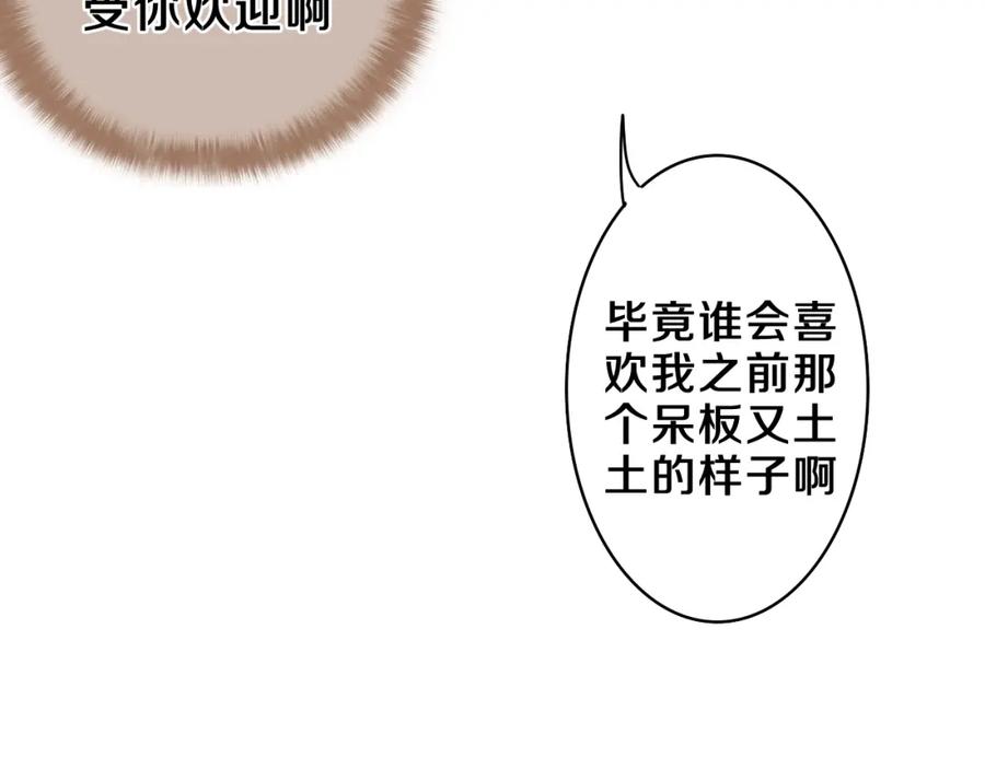 嗨，树洞同学 - 第50话 这次我心动了 - 第51张图