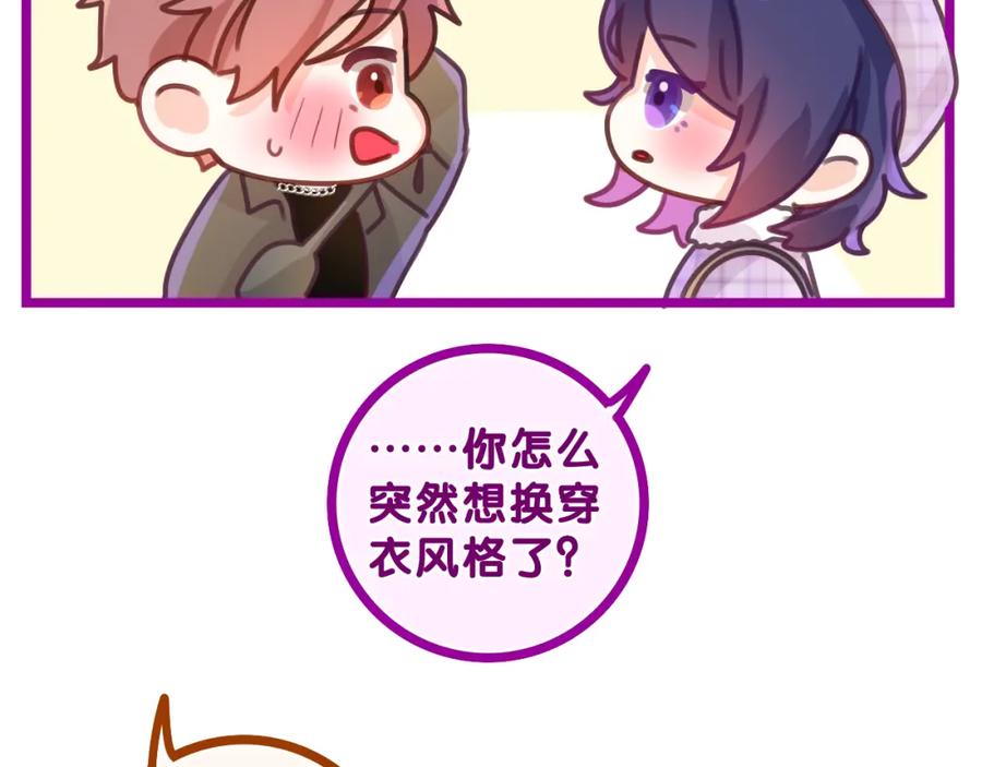 嗨，树洞同学 - 第50话 这次我心动了 - 第46张图