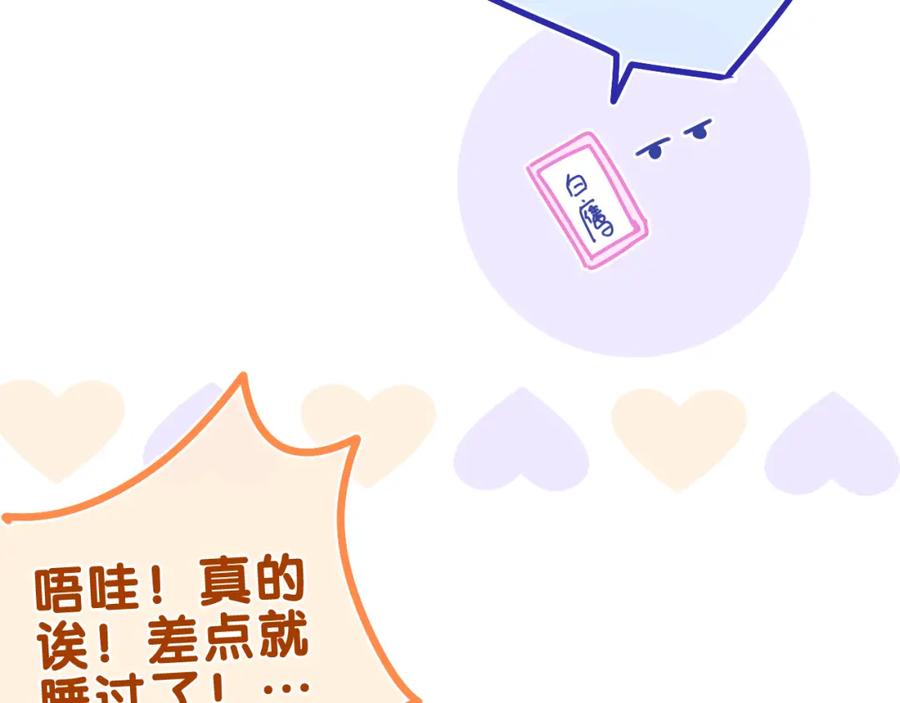 嗨，树洞同学 - 第50话 这次我心动了 - 第87张图