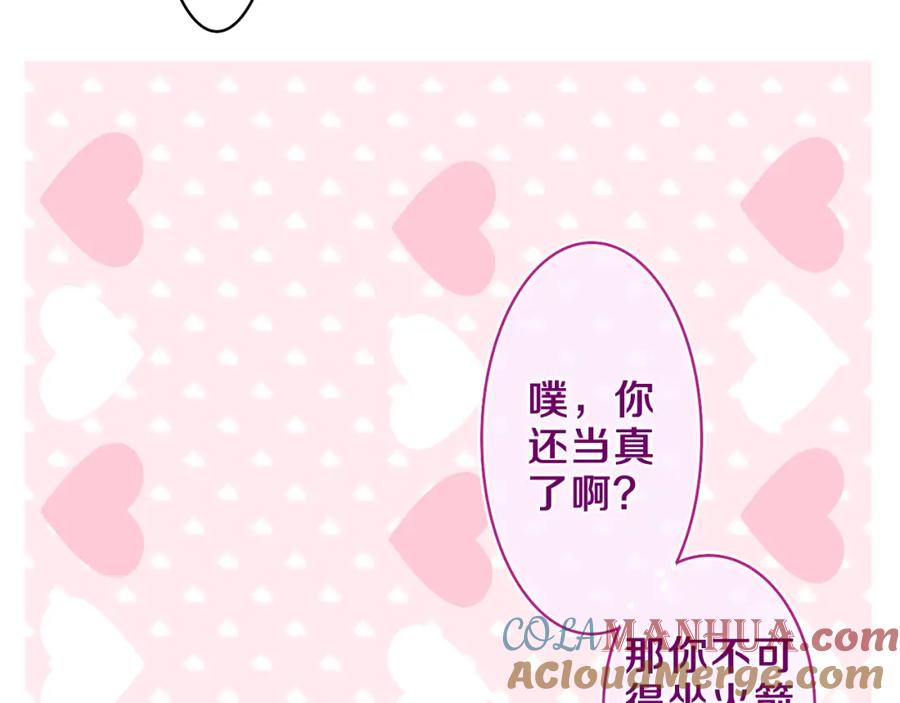 嗨，树洞同学 - 第50话 这次我心动了 - 第37张图