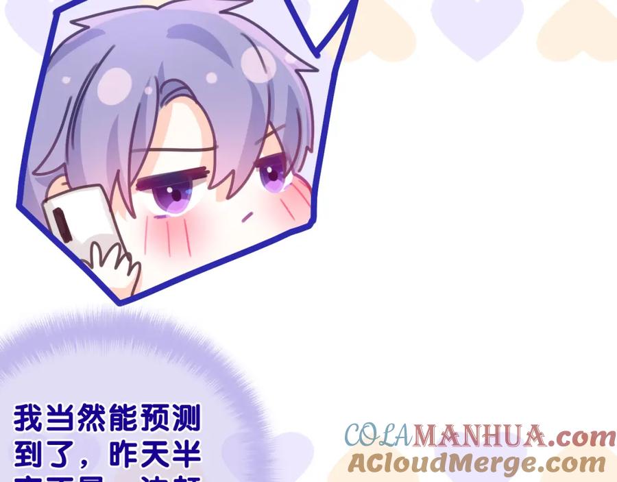 嗨，树洞同学 - 第50话 这次我心动了 - 第89张图