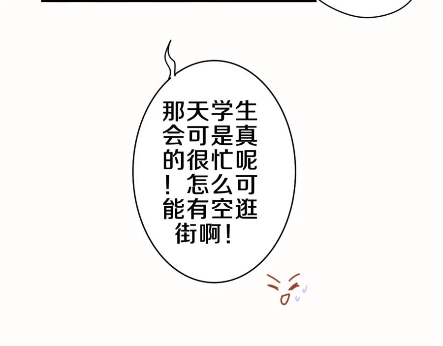 嗨，树洞同学 - 第50话 这次我心动了 - 第56张图