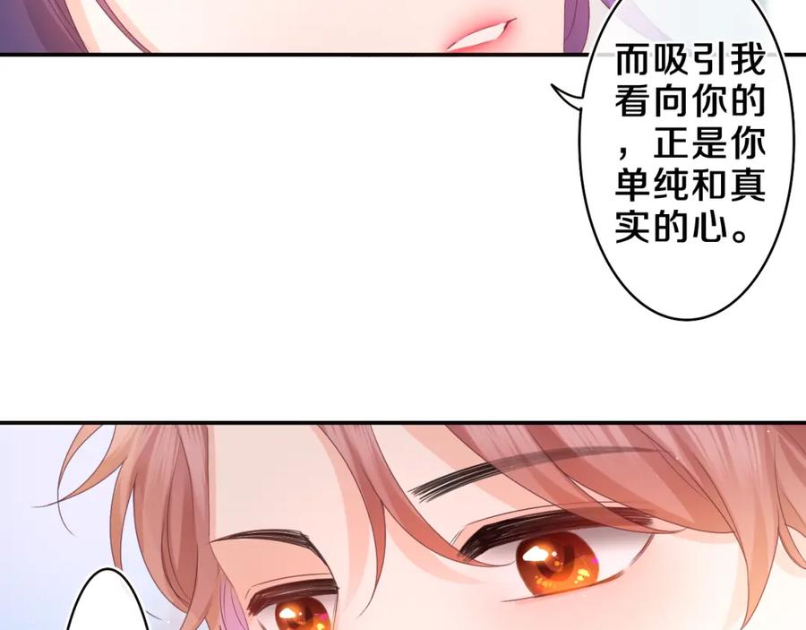 嗨，树洞同学 - 第50话 这次我心动了 - 第70张图