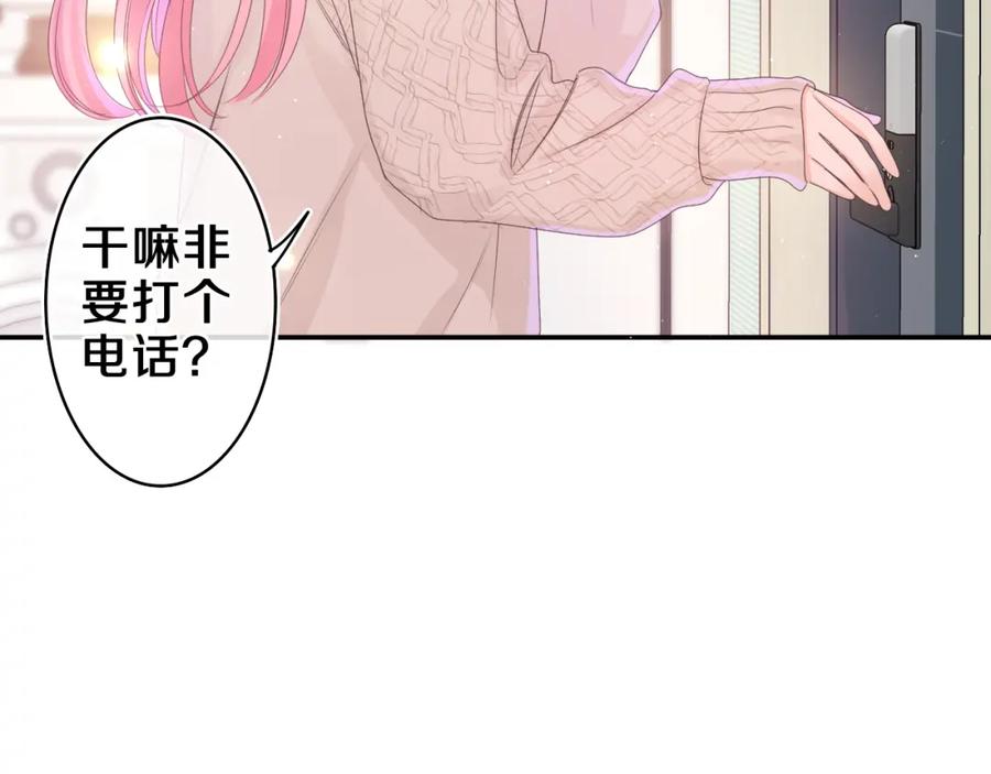 嗨，树洞同学 - 第50话 这次我心动了 - 第92张图