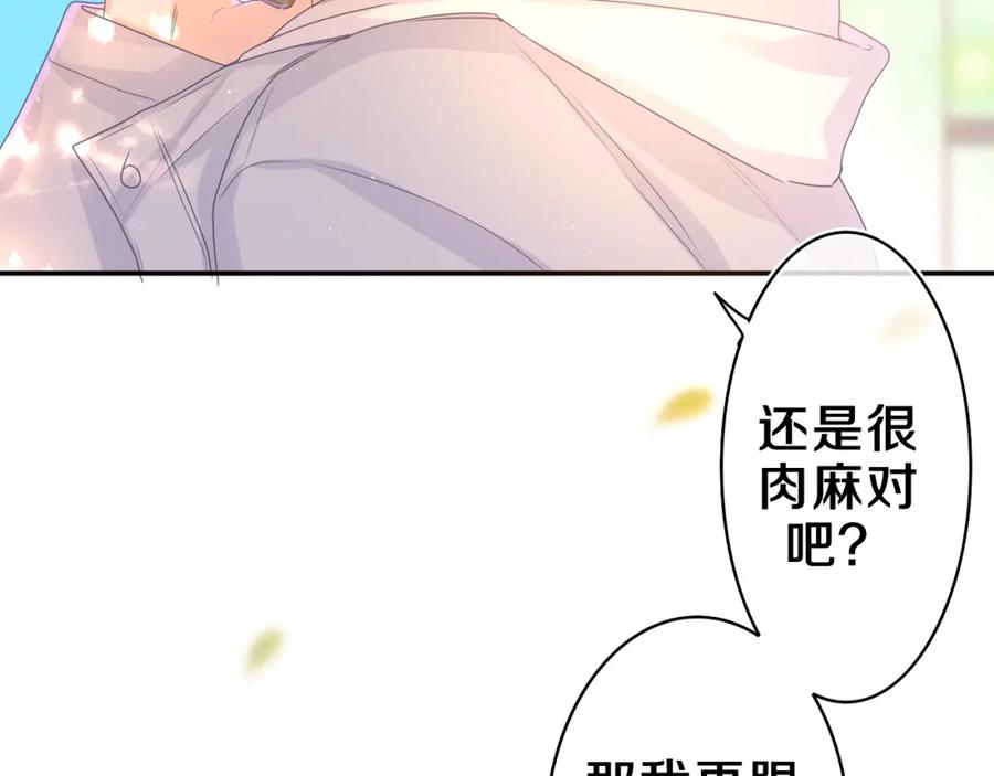 嗨，树洞同学 - 第50话 这次我心动了 - 第107张图