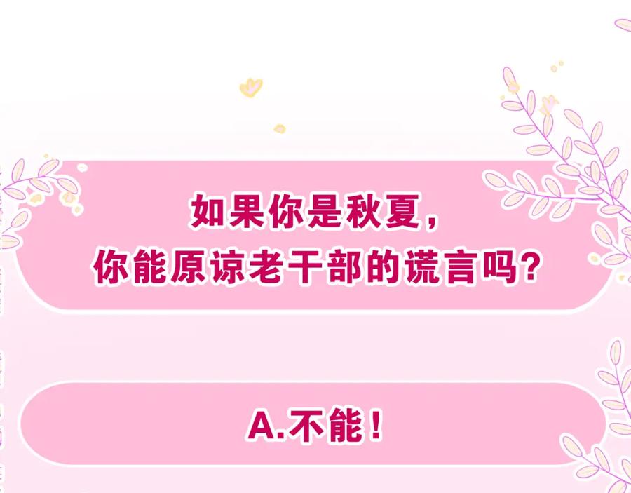 嗨，树洞同学 - 第50话 这次我心动了 - 第118张图