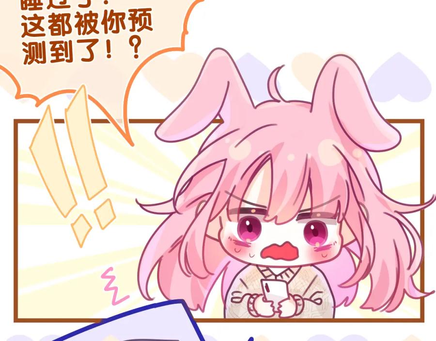 嗨，树洞同学 - 第50话 这次我心动了 - 第88张图