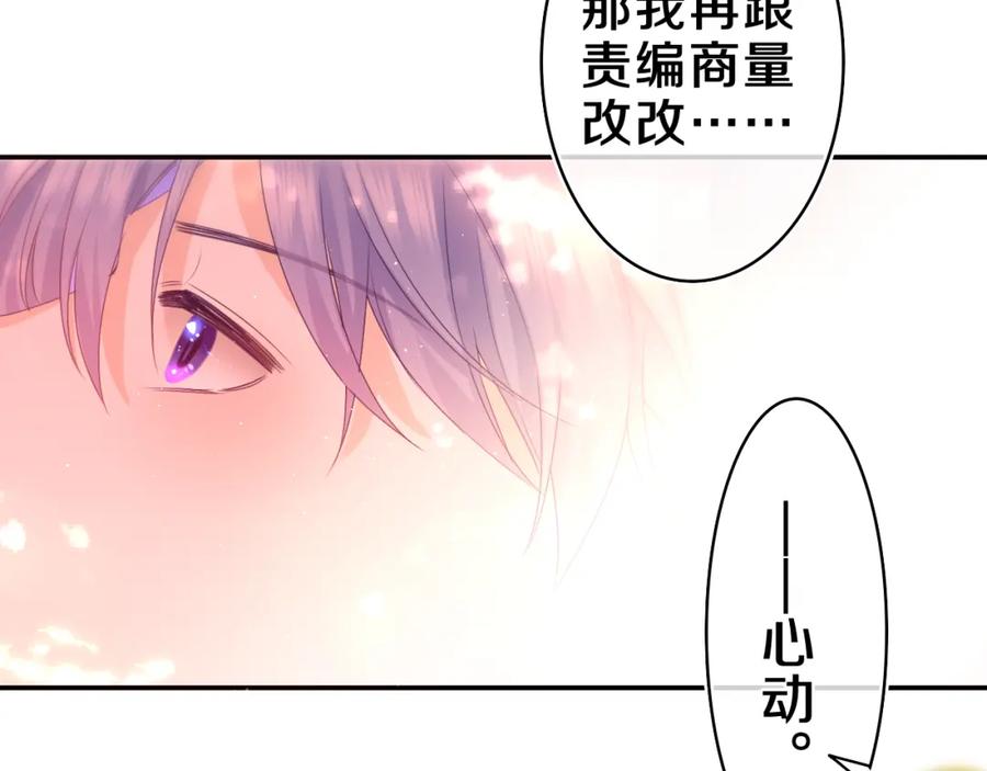 嗨，树洞同学 - 第50话 这次我心动了 - 第108张图