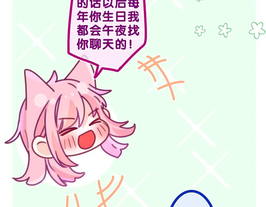 嗨，树洞同学 - 第50话 这次我心动了 - 第31张图