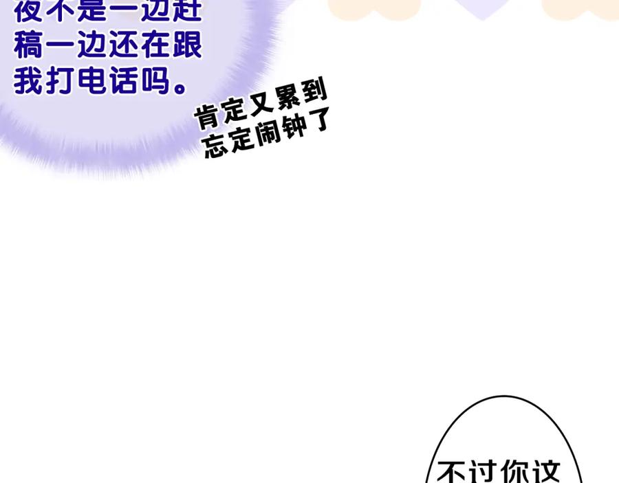 嗨，树洞同学 - 第50话 这次我心动了 - 第90张图