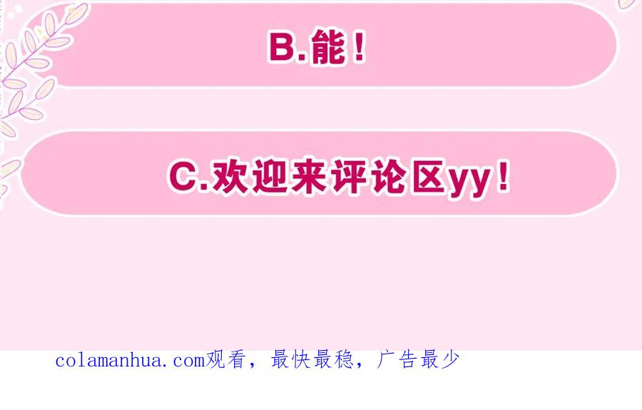 嗨，树洞同学 - 第50话 这次我心动了 - 第119张图