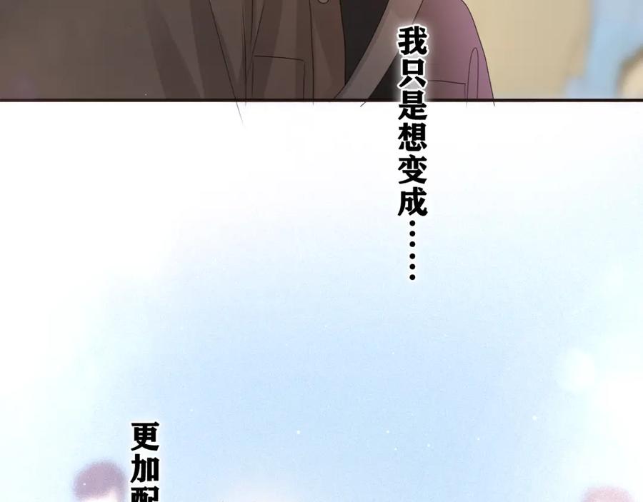 嗨，树洞同学 - 第50话 这次我心动了 - 第78张图