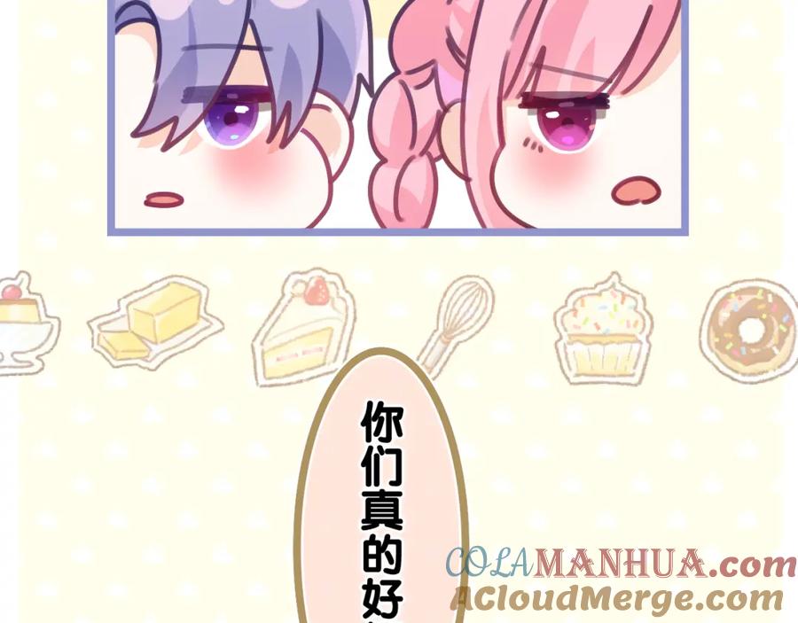 嗨，树洞同学 - 第51话 别碰他 - 第69张图